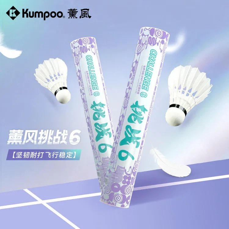薰风体育运动羽毛球挑战者6号耐打飞行稳定适合俱乐部活动通用球