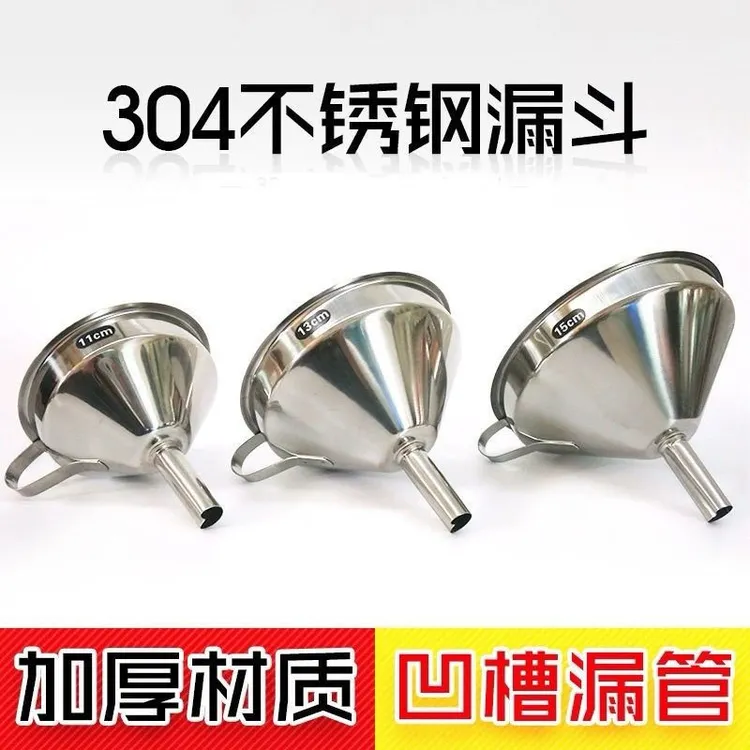 304不锈钢漏斗加厚酒漏大口径小口径倒油漏斗家用厨房过滤网漏斗