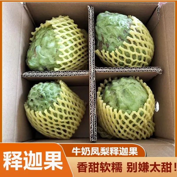 凤梨牛奶释迦果新鲜番荔枝水果应当季现摘大果佛头摩尼果包邮