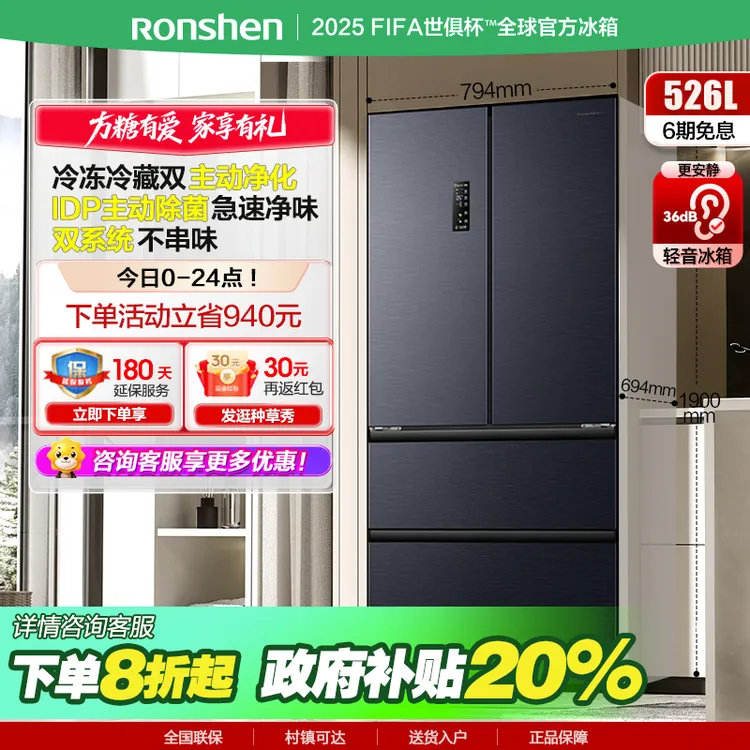 国补20%|容声526升双净双系统法式多门冰箱家用风无霜变频