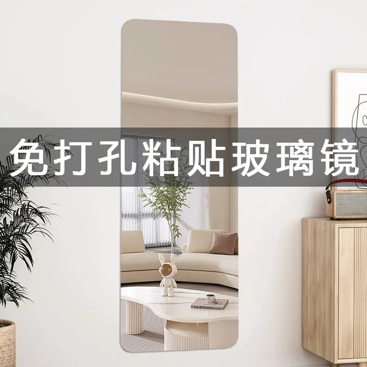 无框自粘免打孔壁挂贴柜门学生寝室粘墙设计穿衣镜家用墙面试衣镜