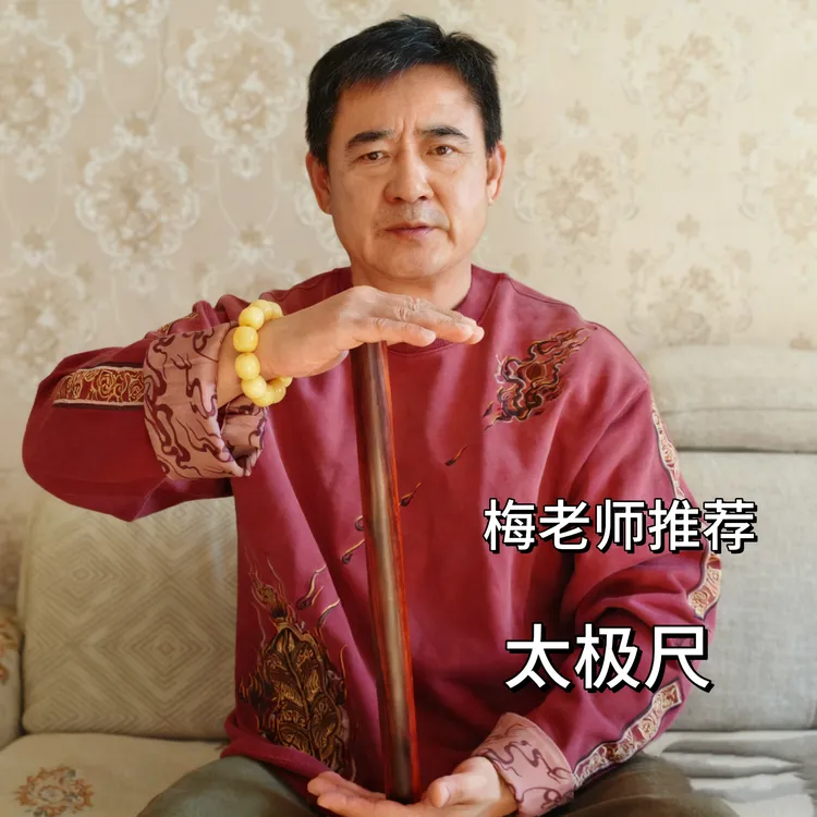 梅老师推荐 太极尺行功棒健身棍千斤把锻炼太极棒实木短棍