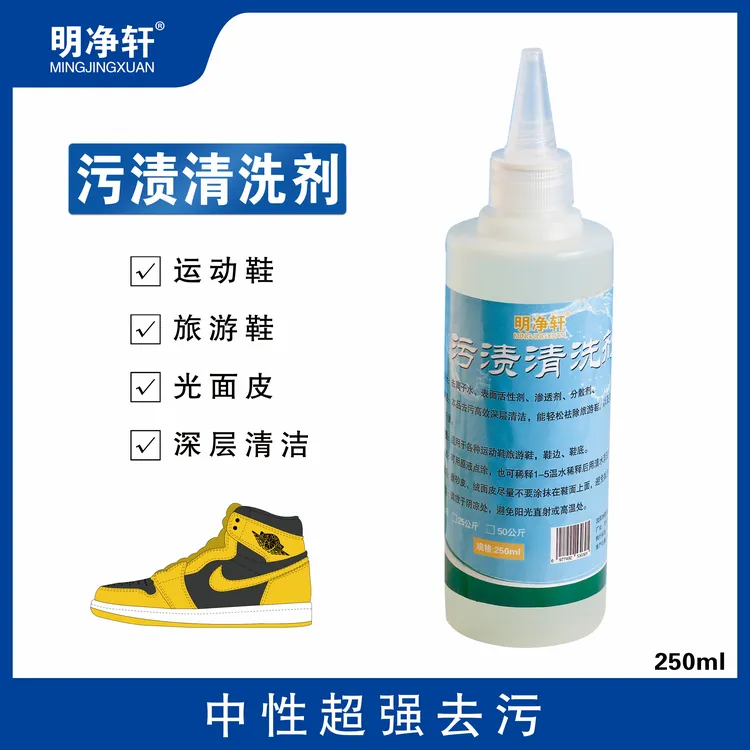 明净轩污渍深层清洗剂，淡香型，去污能力强，清洁剂干洗店涂抹家用