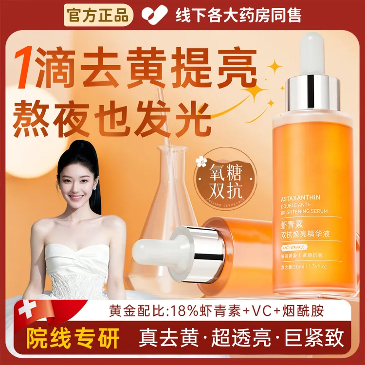 【赵露思推荐】光渐抛光精华虾青素VC精华液双抗氧糖化抗皱去黄提亮