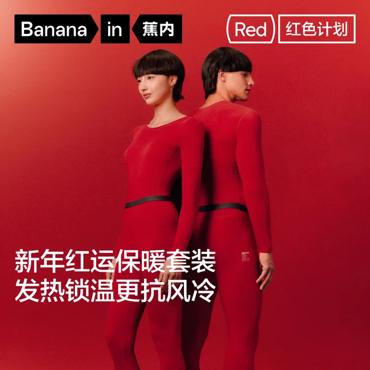【新年新品】蕉内红色计划热皮3系男女保暖套装情侣秋衣秋裤本命年