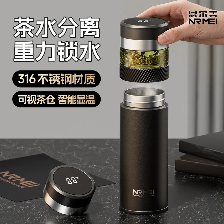 恩尔美茶水分离保温杯男士冬季泡茶杯2025新款车载商务办公水杯子