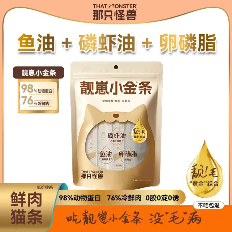 【达人专属】靓崽小金条乳鸽和金枪鱼口味猫条
