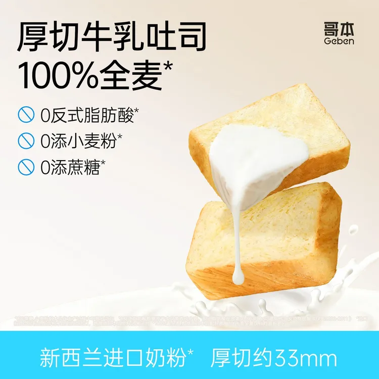 【哥本】全麦面包厚切牛乳吐司早餐下午茶健身补充三明治好吃推荐