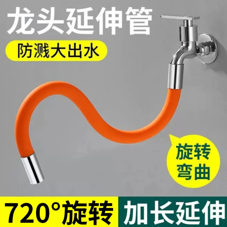 【送转接头】水龙头延长管水管延长器万向加长水管防溅水厨房卫生间