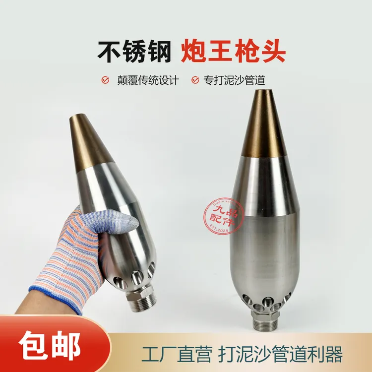九品喷头新型炮王喷头5公斤10公斤前1后16陶瓷嘴超长导流劲足威力强悍