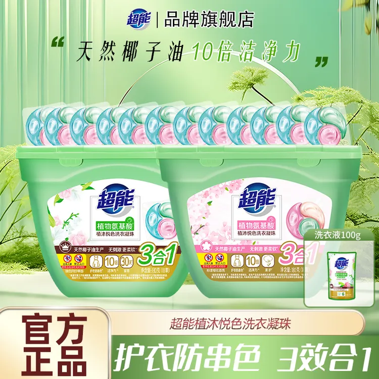 超能洗衣凝珠植沐悦色凝珠风铃草樱花香氛浓缩防串色除螨纳爱斯
