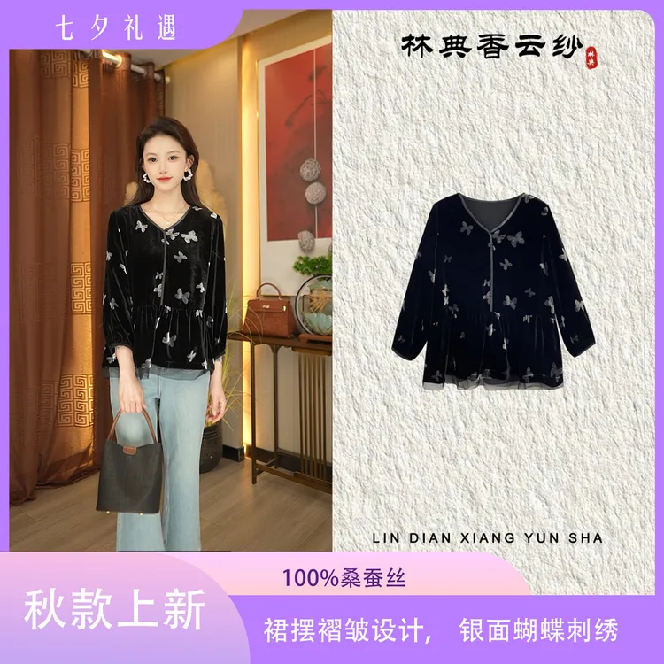 【林典】512-1新中式100%桑蚕丝欧根纱拼接丝绒蝴蝶花上衣