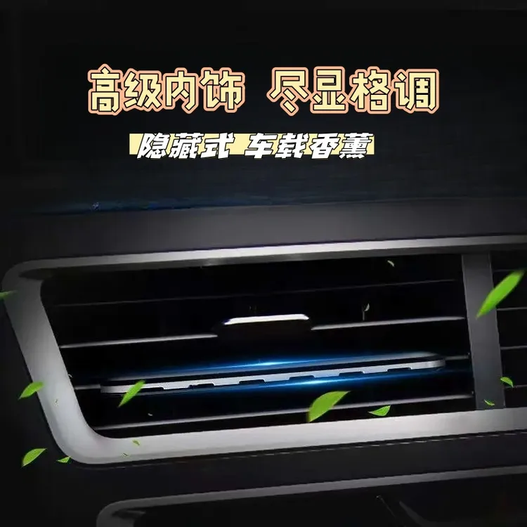 全新清扬空调出风口隐藏式清香除味清香汽车专用满车香味车载香薰