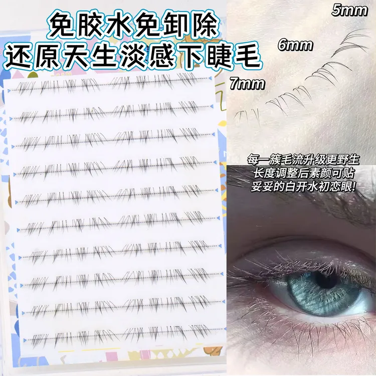 【原创】还原天生淡感下睫毛自然款婴儿感妈生纯欲上镜嫁接凌乱感