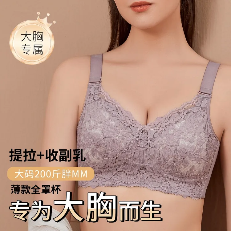 乐美芝薄杯大胸显小全罩杯收副乳防下垂调整型秋冬大码美背文胸罩