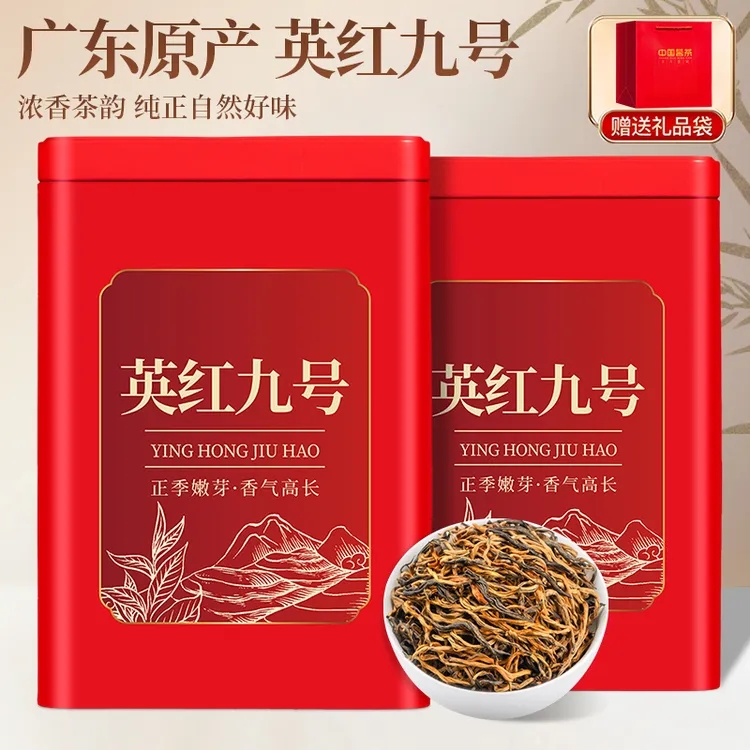 英红九号 正宗广东英德原产英红9号浓香型英德红茶罐装自饮送礼