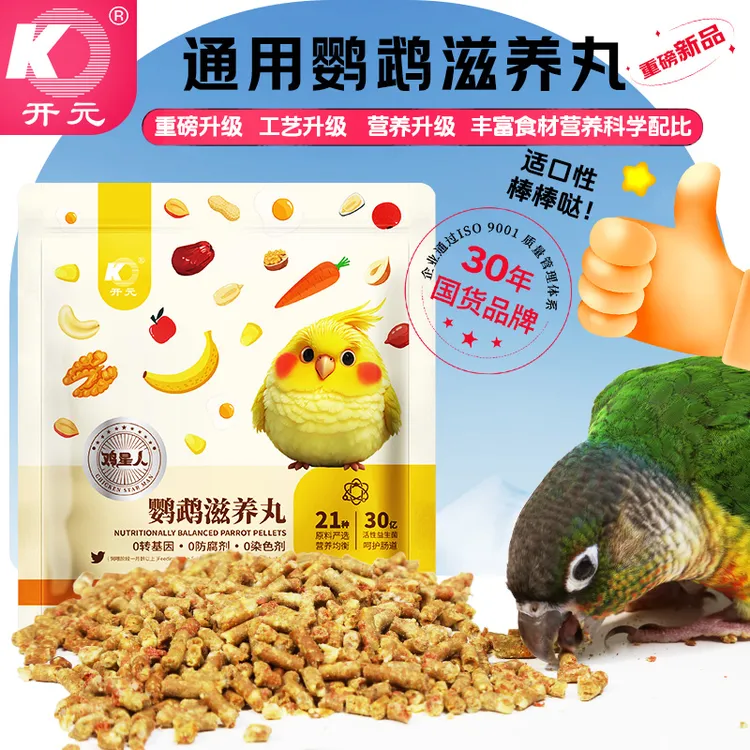 开元鸡星人鹦鹉滋养丸牡丹玄凤虎皮小太阳鹦鹉滋养丸鹦鹉食粮通用