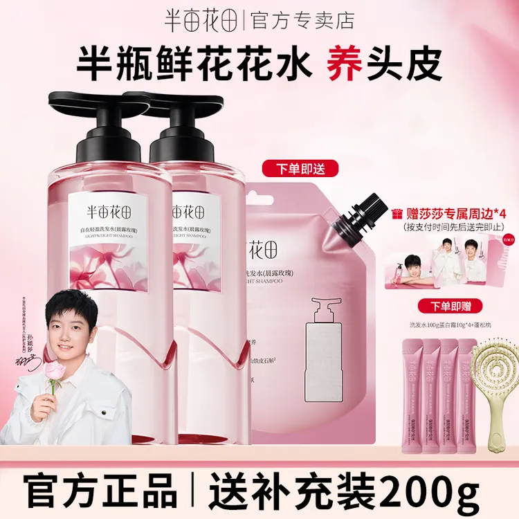 半亩花田鲜花纯露洗发水香蓬瓶控油蓬松清洁洗护修护护发素润养