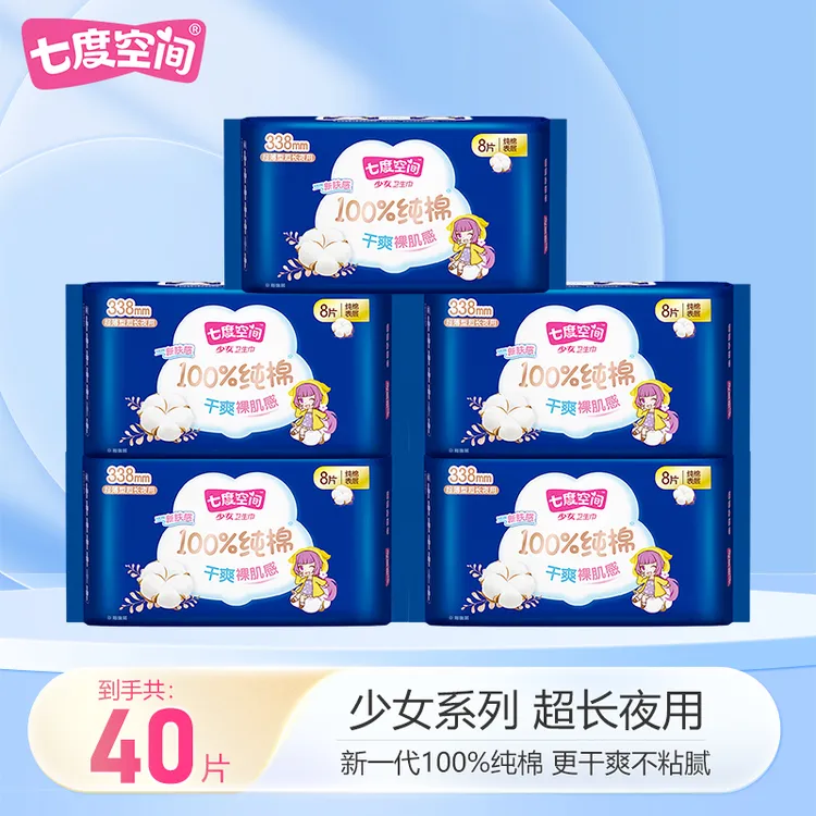 【大牌试用】七度空间纯棉卫生巾338mm超薄亲肤透气夜用干爽姨妈巾