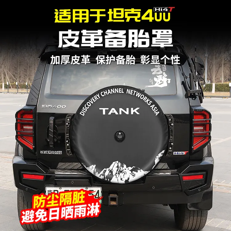 适用坦克400Hi4t后备胎皮套轮胎保护罩专用改装饰品配件套件外观
