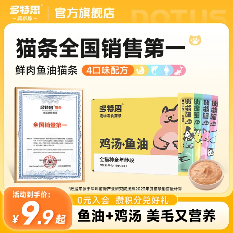 多特思猫条鱼油猫条猫咪零食成猫幼猫通用猫猫食物湿粮包零食猫条