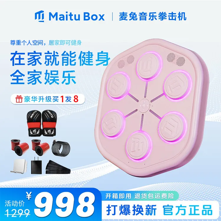 MaituBox麦兔智能音乐拳击机 成人小孩居家运动锻炼-国潮健身好物