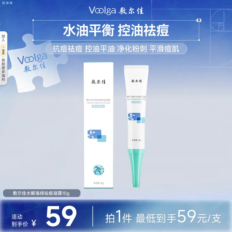 【祛痘凝露】敷尔佳水解海绵祛痘凝露控油祛痘大痘点涂水油平衡