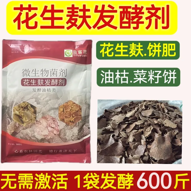 益富源花生麸水肥发酵剂专用花生饼油枯菜籽饼豆饼肥菜枯em化渣宝