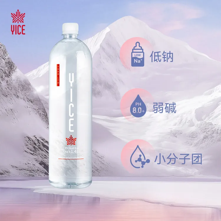 加拿大亿斯低钠冰川水低氘弱碱1.4L*2瓶效期2025.11.28