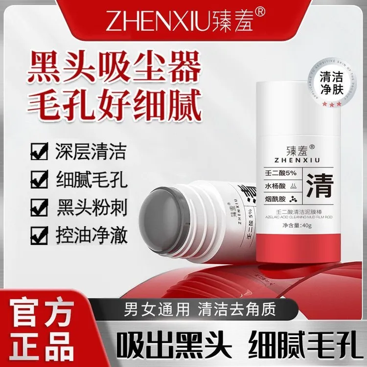 壬二酸净透清洁泥膜棒控油祛痘痘黑头闭口收缩毛孔清肤净颜烟酰胺