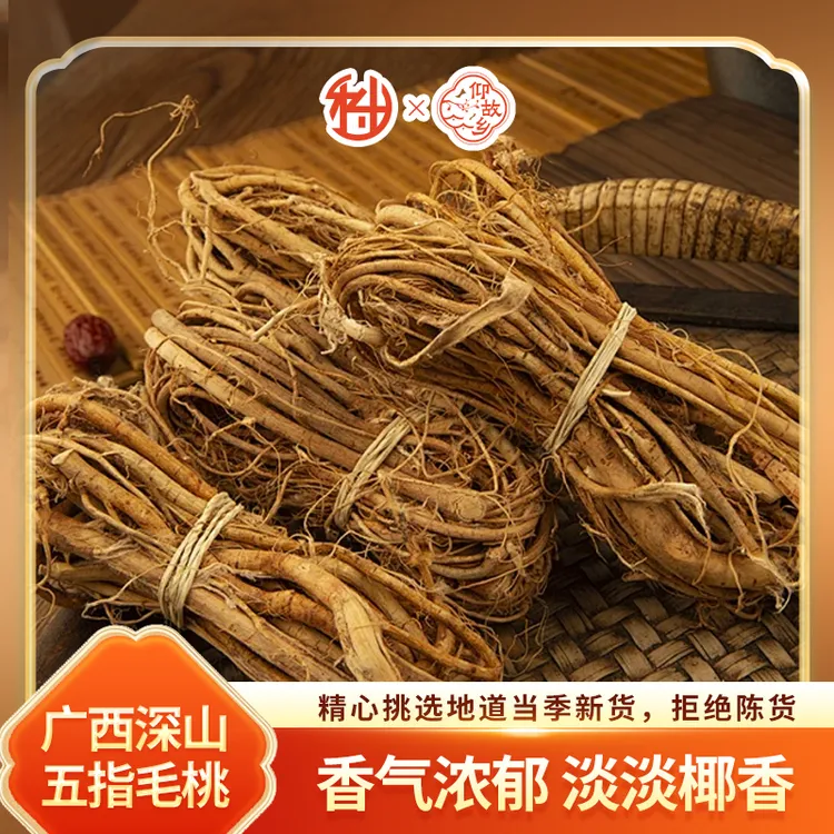 【仰故乡】正宗广西大山五指毛桃干自然晾晒椰奶香气煲汤煮茶干货Q