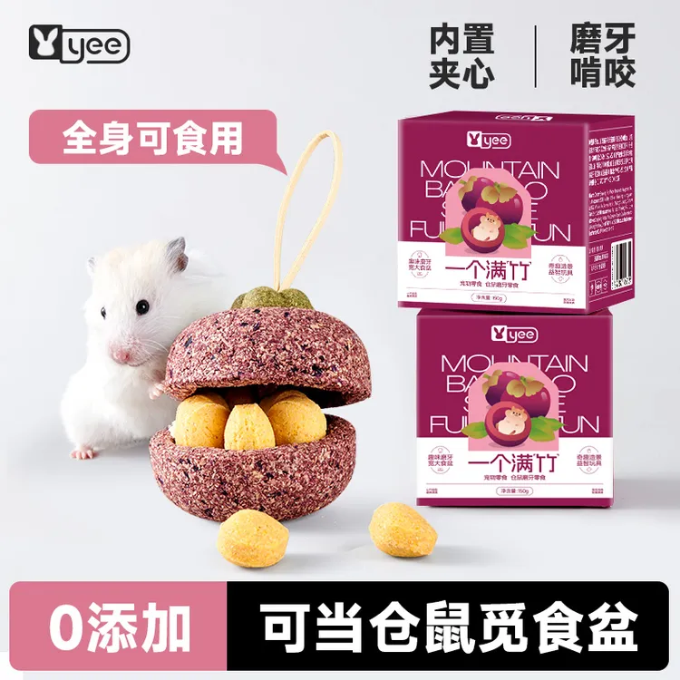yee仓鼠磨牙零食造景山竹夹心食碗金丝熊花枝鼠营养解闷玩具用品