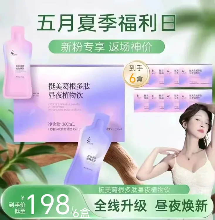 【女性福音】【6盒装】更懂宝妈的昼夜饮  挺美葛根木瓜昼夜饮升级