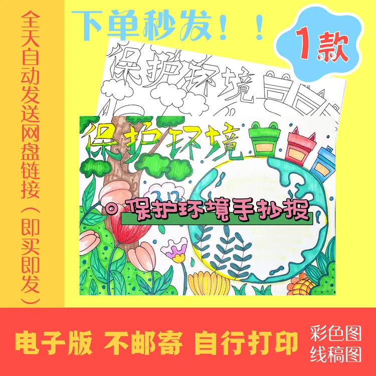 保护环境手抄报七一国际模版线稿色稿保护环境手抄报视频观影