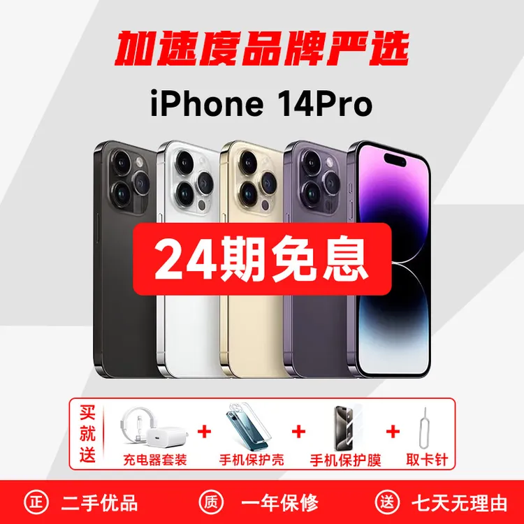 9新 Apple/苹果 【24期免息】iPhone14Pro备用低价捡换电备用手机商品图