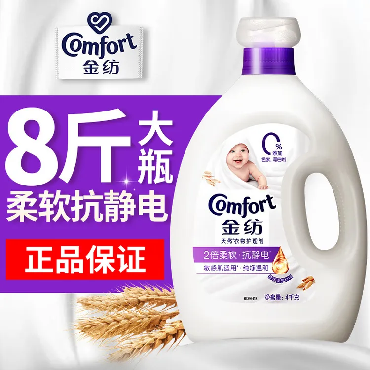 金纺柔顺剂衣物护理剂护色柔软抗静电持久留香 纯净温和4kg大容量
