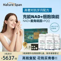细胞级抗衰NAD+麦角硫因+PQQ三合一抗岁月提升精力原装进口【3瓶】
