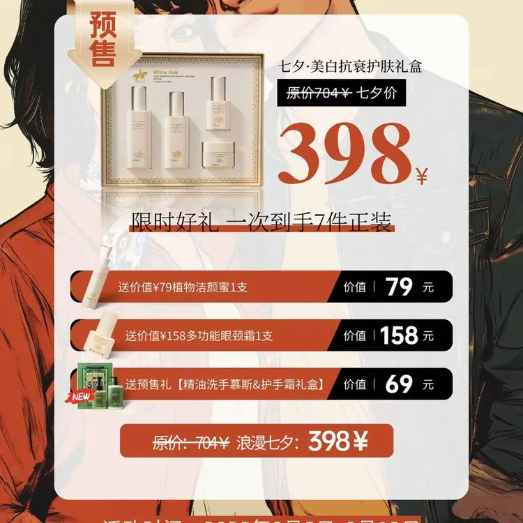 ultrlink 护肤4件套装