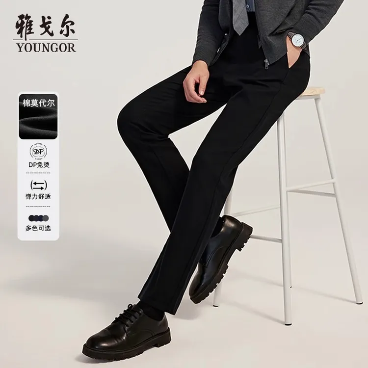 秋季新品【莫代尔抗皱免烫】雅戈尔男士大码直筒宽松长裤商务休闲裤