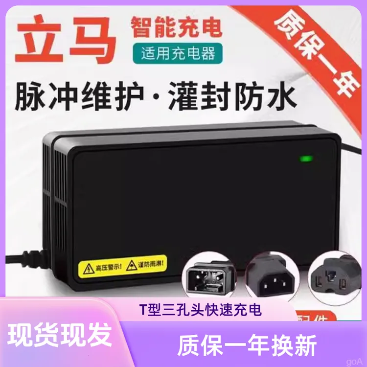 适用立马原装电动车电瓶车充电器36V48V60V72V12AH20AH立马充电器