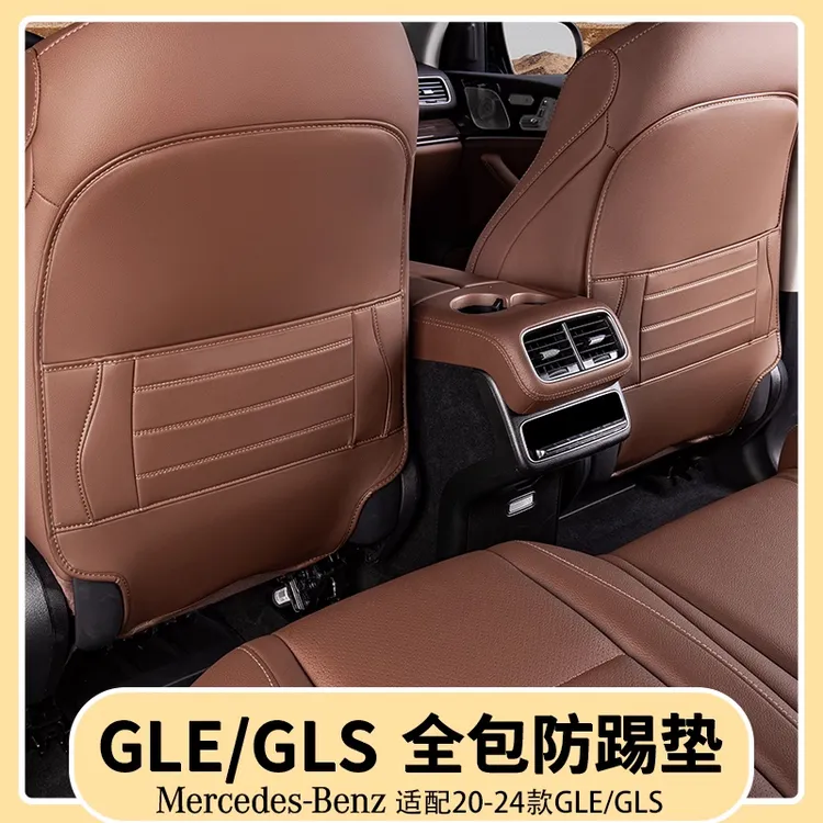 奔驰GLE350/450全包座椅防踢垫GLS450后排靠背防踢垫装饰用品大全