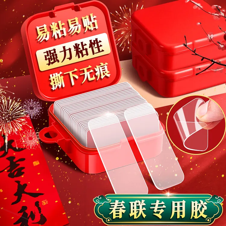 【贴对联专用】无痕贴不留痕多功能不伤墙双面胶透明贴春联神器高粘