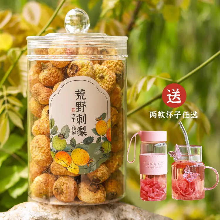 【冻干】精选天然刺梨果干160g农家刺梨干刺梨茶可泡水泡酒