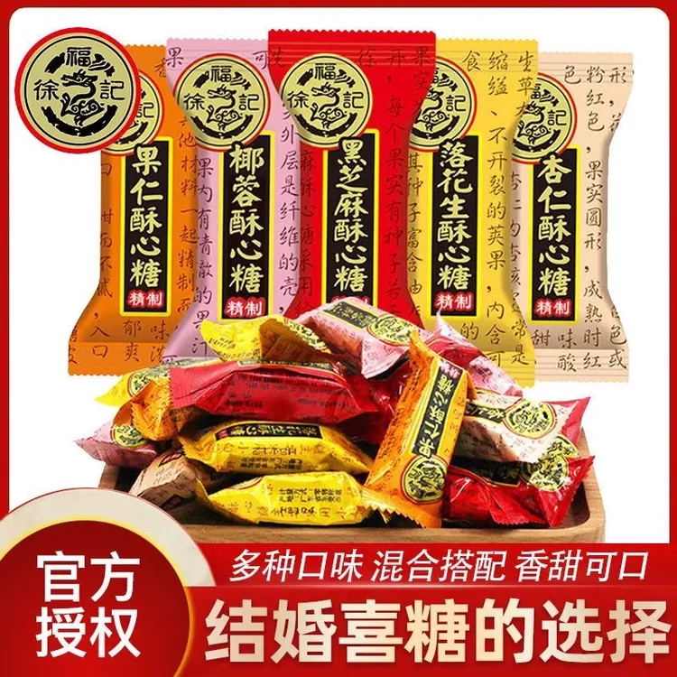 徐福记酥心糖500g礼袋混合经典正宗老牌子结婚庆喜糖果仁年货TG