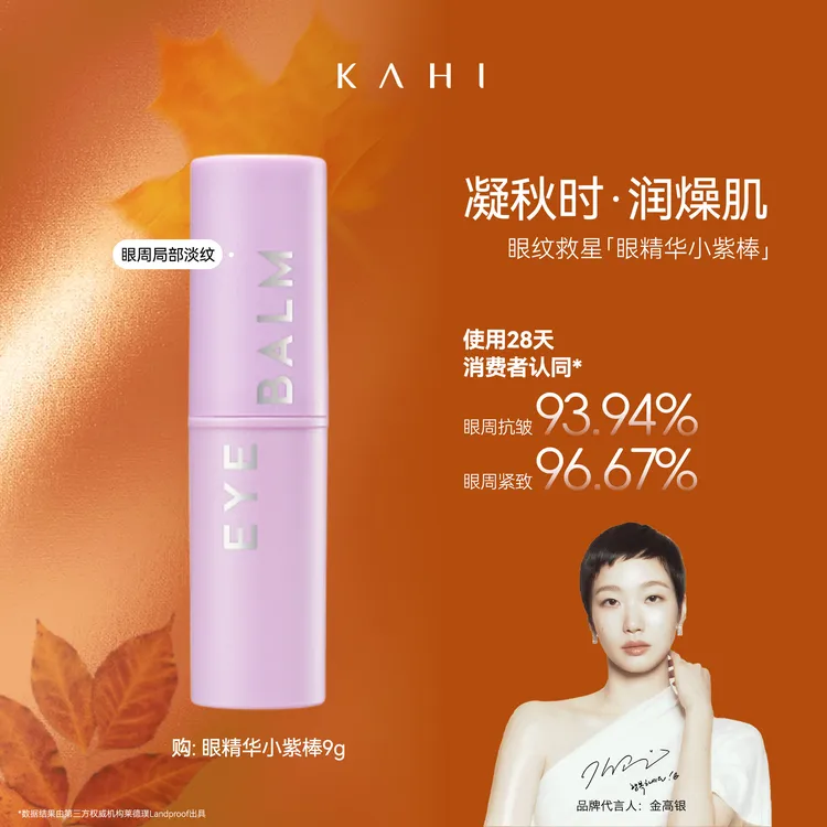【官方旗舰】KAHI可熠韩国小紫棒眼霜正品眼部精华棒眼霜精油棒抗皱