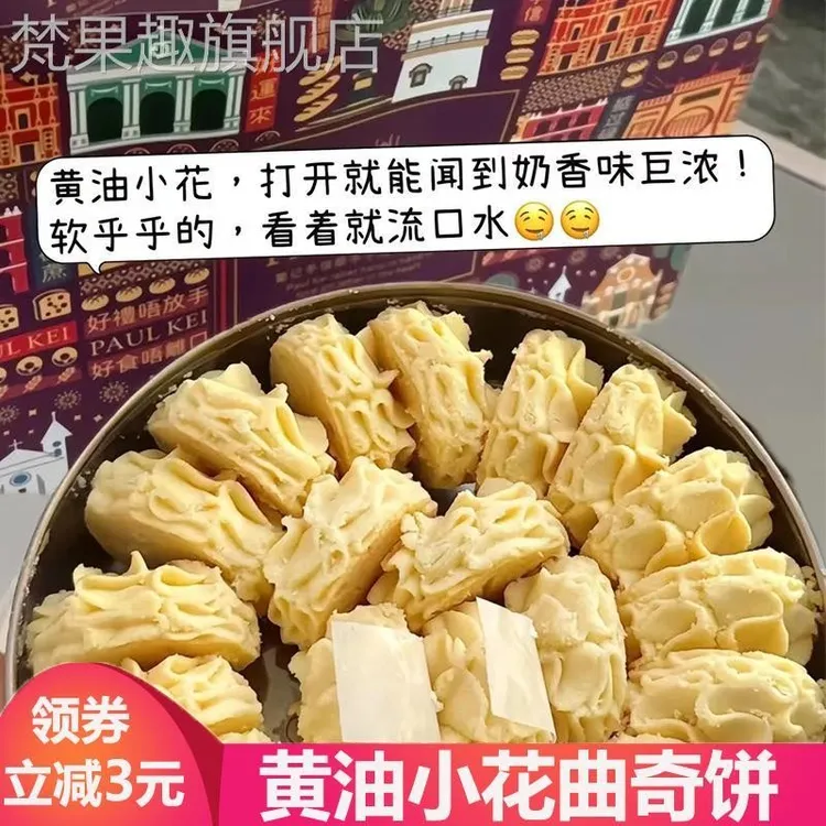 澳门葡记奶油小花曲奇饼干乾蝴蝶酥蒲记普记手信奶油小花曲奇萄记