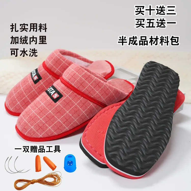 【呢子格拖鞋面+橡胶底】保暖加绒拖鞋帮防滑厚底棉拖鞋材料包秋冬