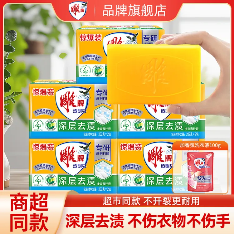 雕牌肥皂深层去污去渍大块洗衣皂青柠香耐用不易开裂透明皂家用