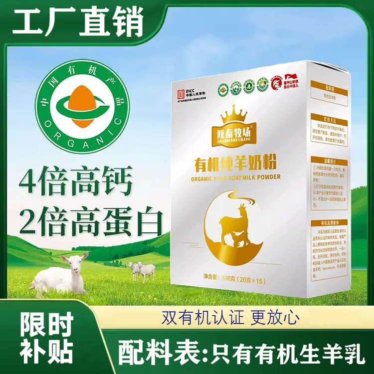 【100%有机纯羊奶】整箱12盒陕秦牧场有机纯羊奶粉高钙高蛋白