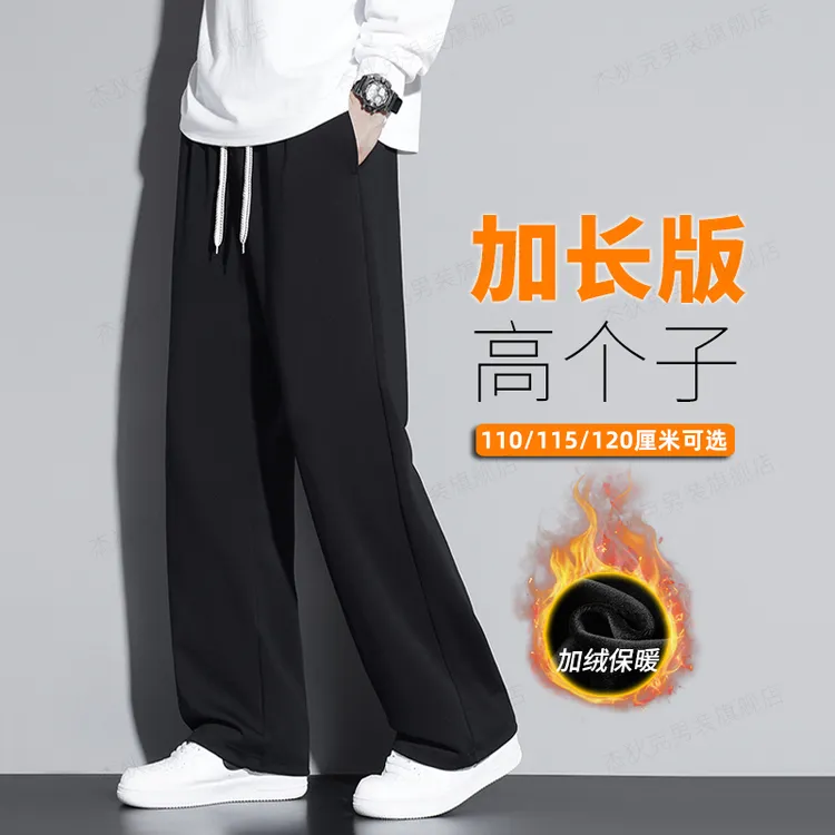 加长版男裤高个子秋冬款加绒加厚110cm长度1米9长腿男生运动卫裤